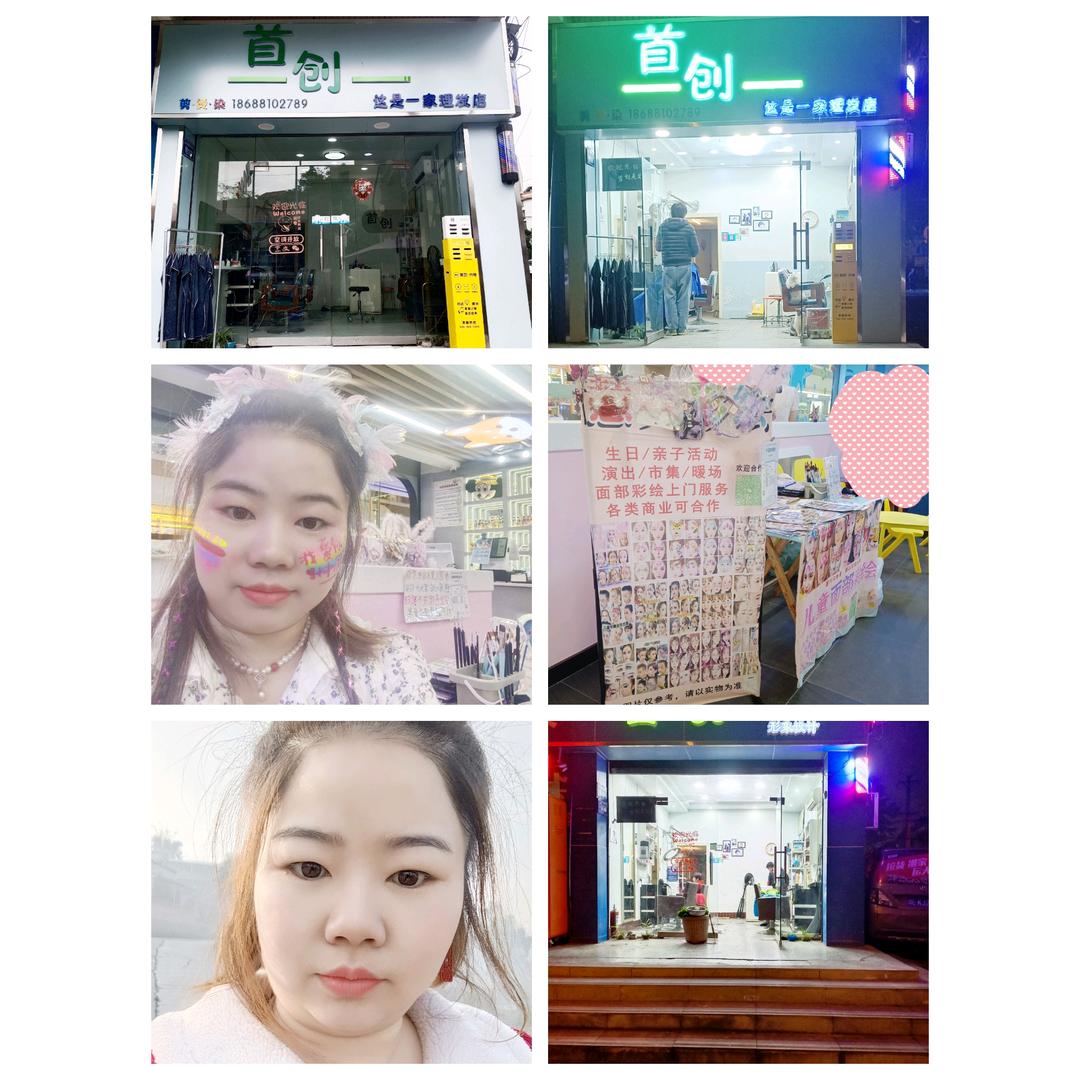 泸州红星村首创美发店！彩绘！彩妆！
