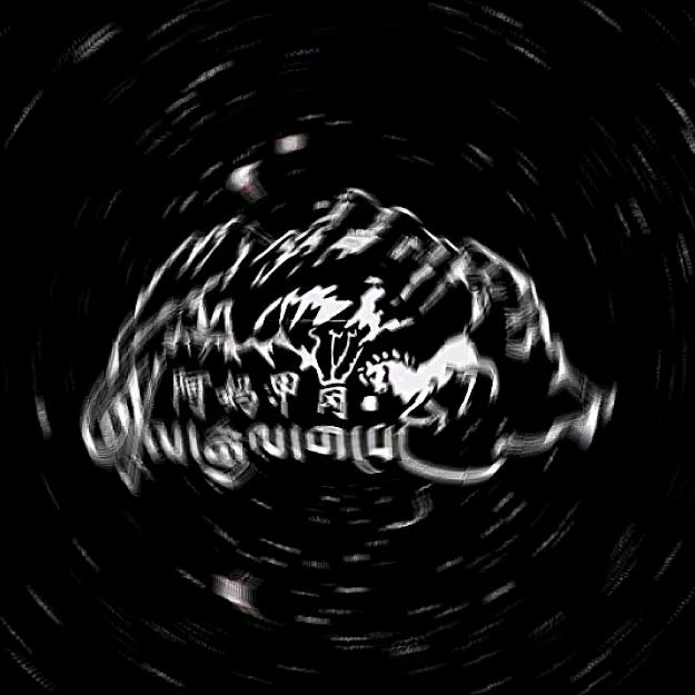 纳仓•阿妈甲岗