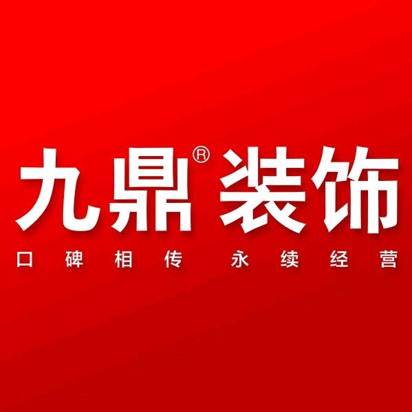 运城装修九鼎装饰