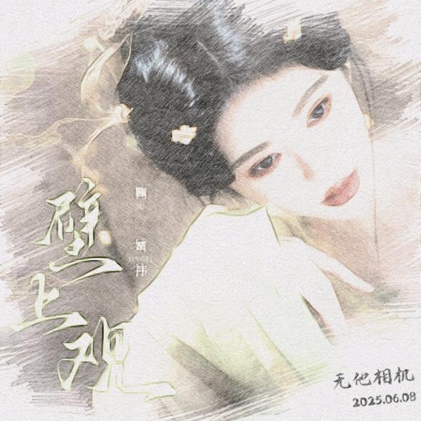 白雪yu
