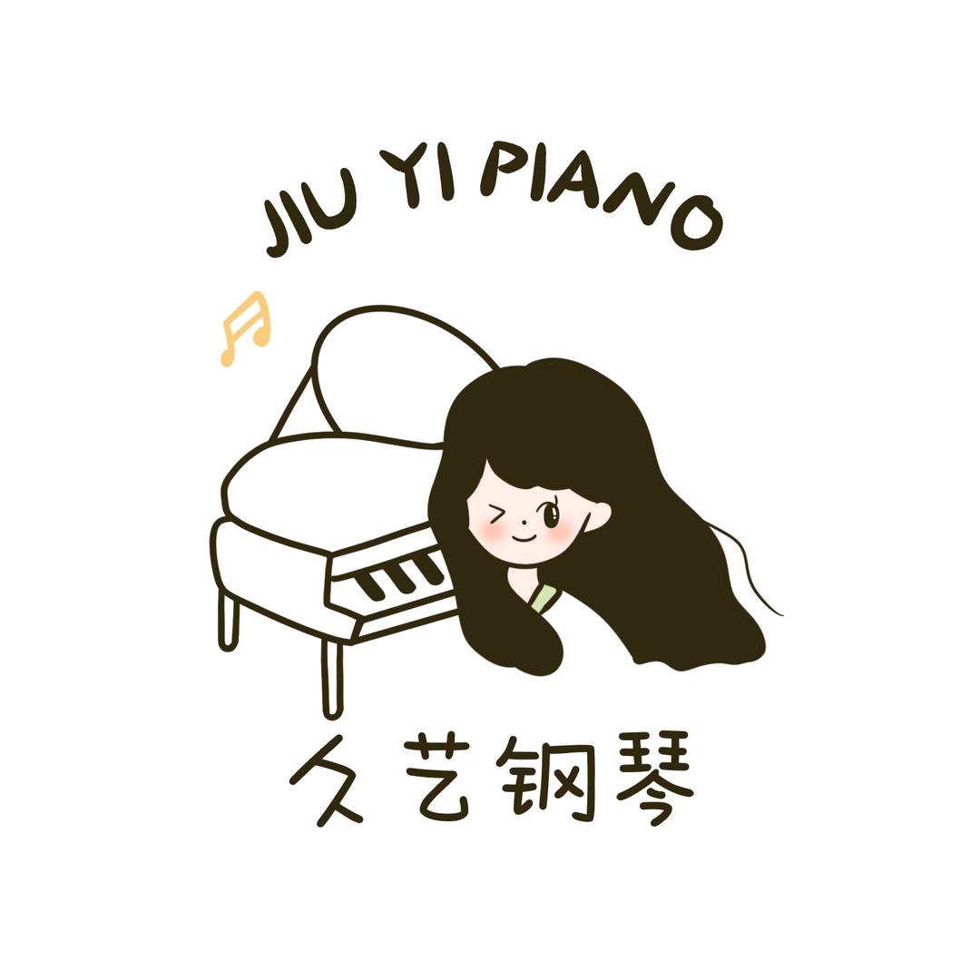 久艺钢琴🎹