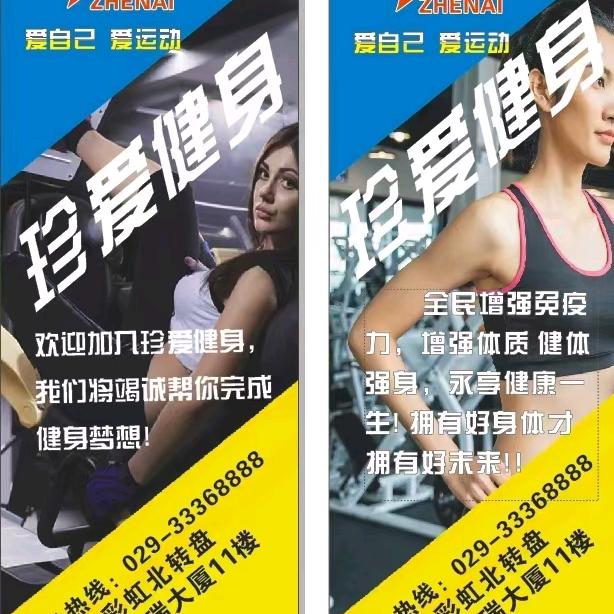 咸阳·珍爱健身