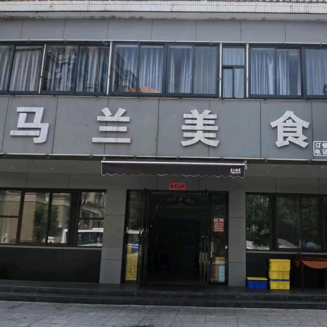 马兰美食舒城县