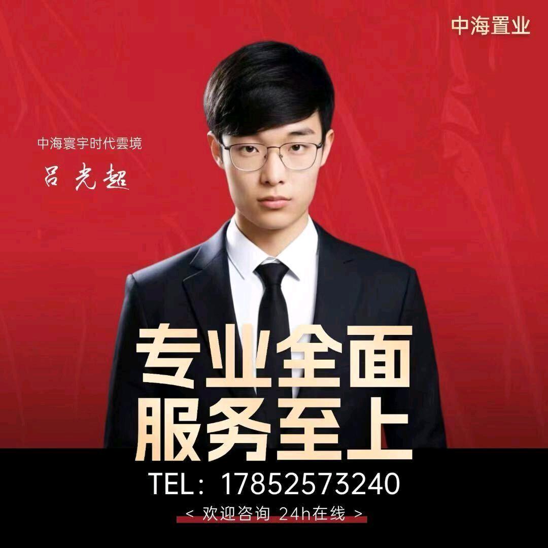 中海雲境小吕