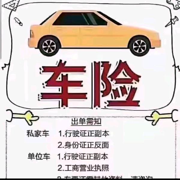 专业🚗险哦