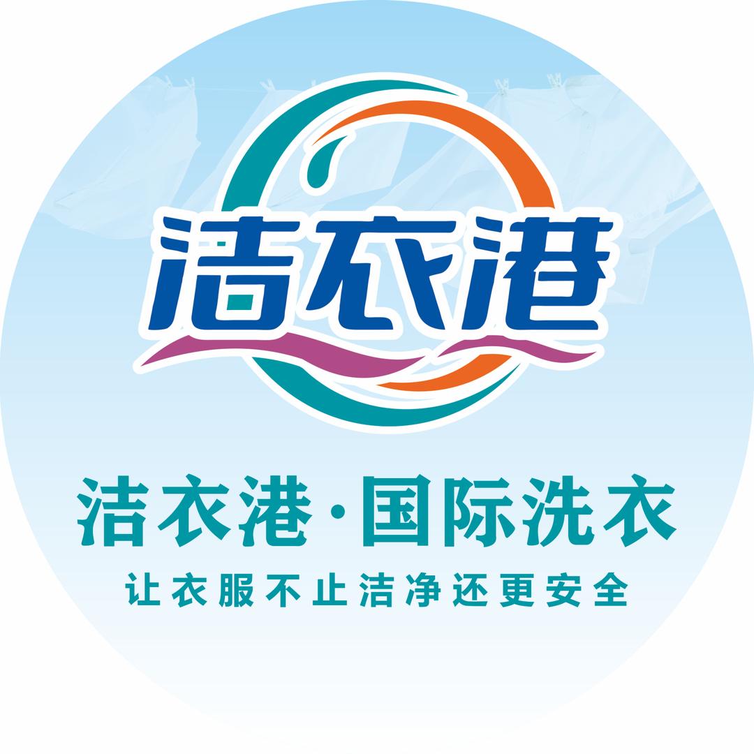 洁衣港官方账号