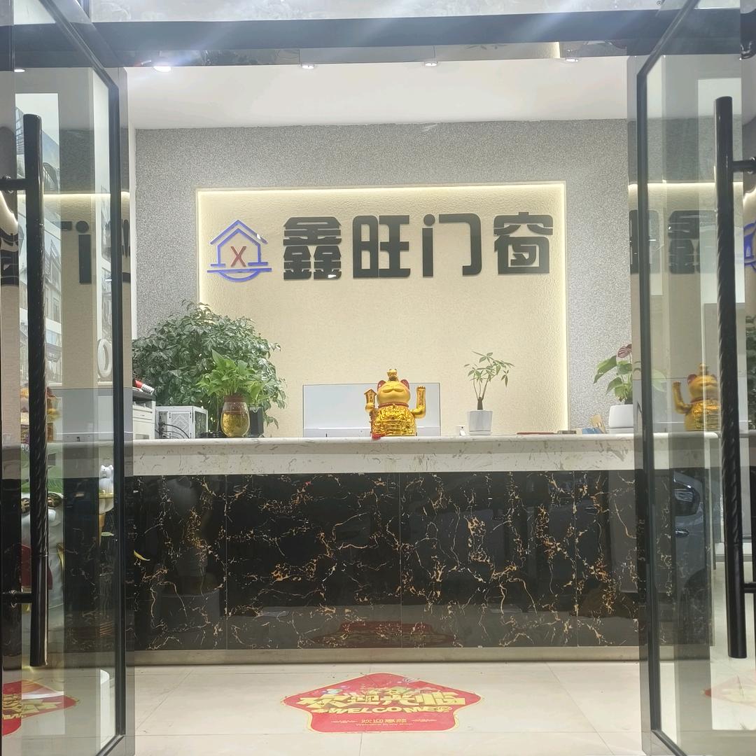 宾川鑫旺门窗·阳光房