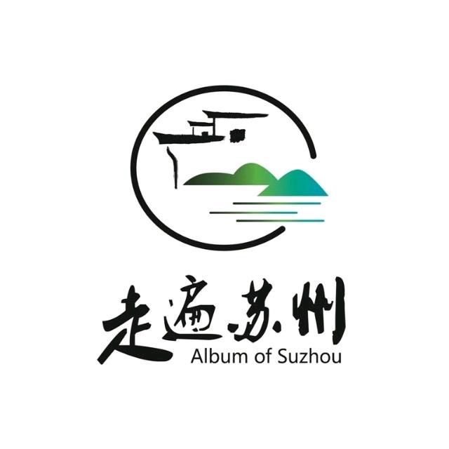 走遍苏州 Album of Suzhou