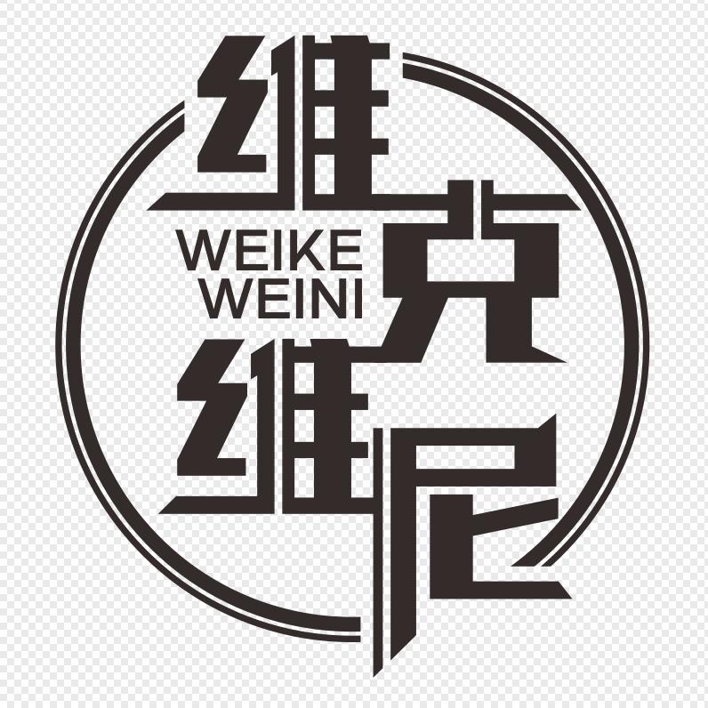 维克维尼运动户外旗舰店