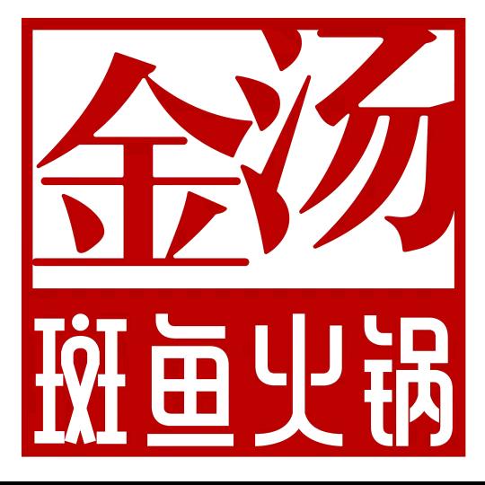 金汤斑鱼火锅李家村万达店