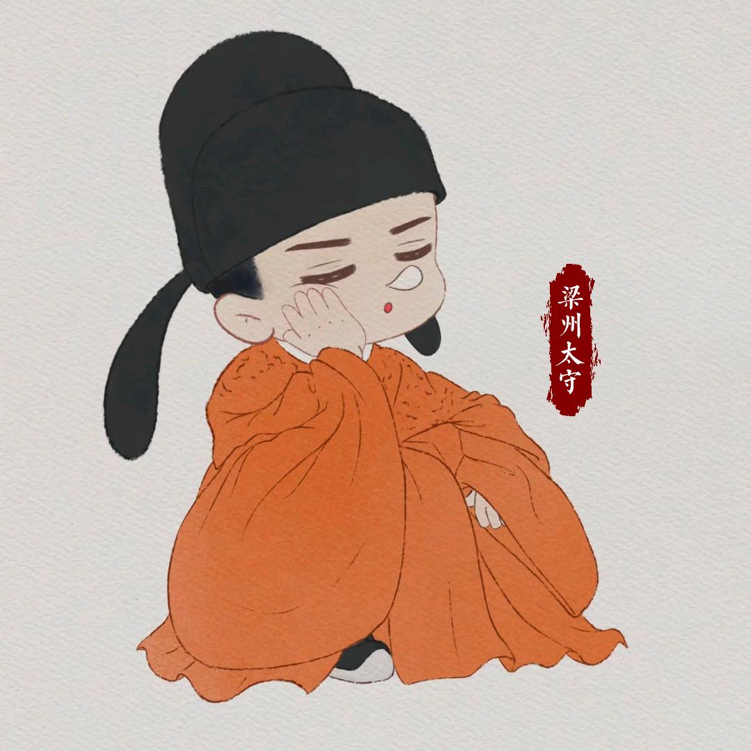 梁州太守