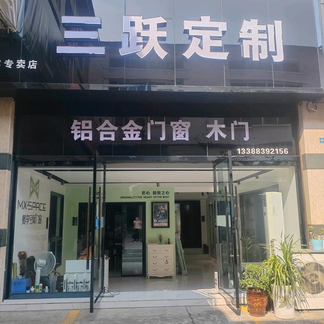 宜宾三跃定制,定制装修一体化