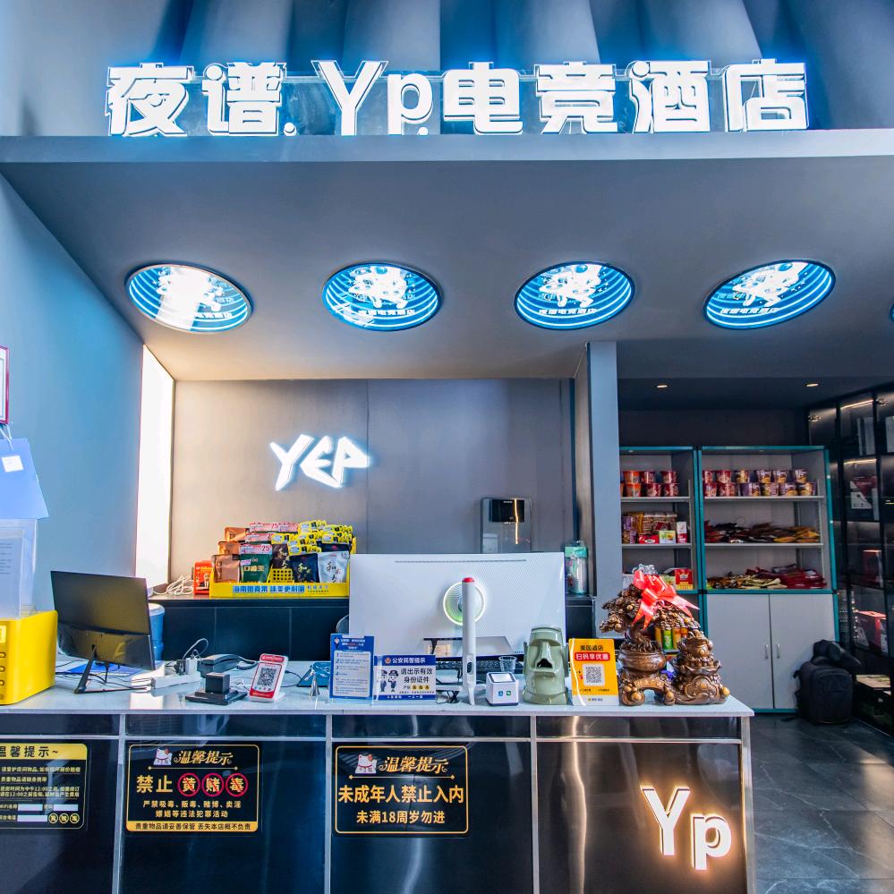 凤凰夜谱电竞酒店