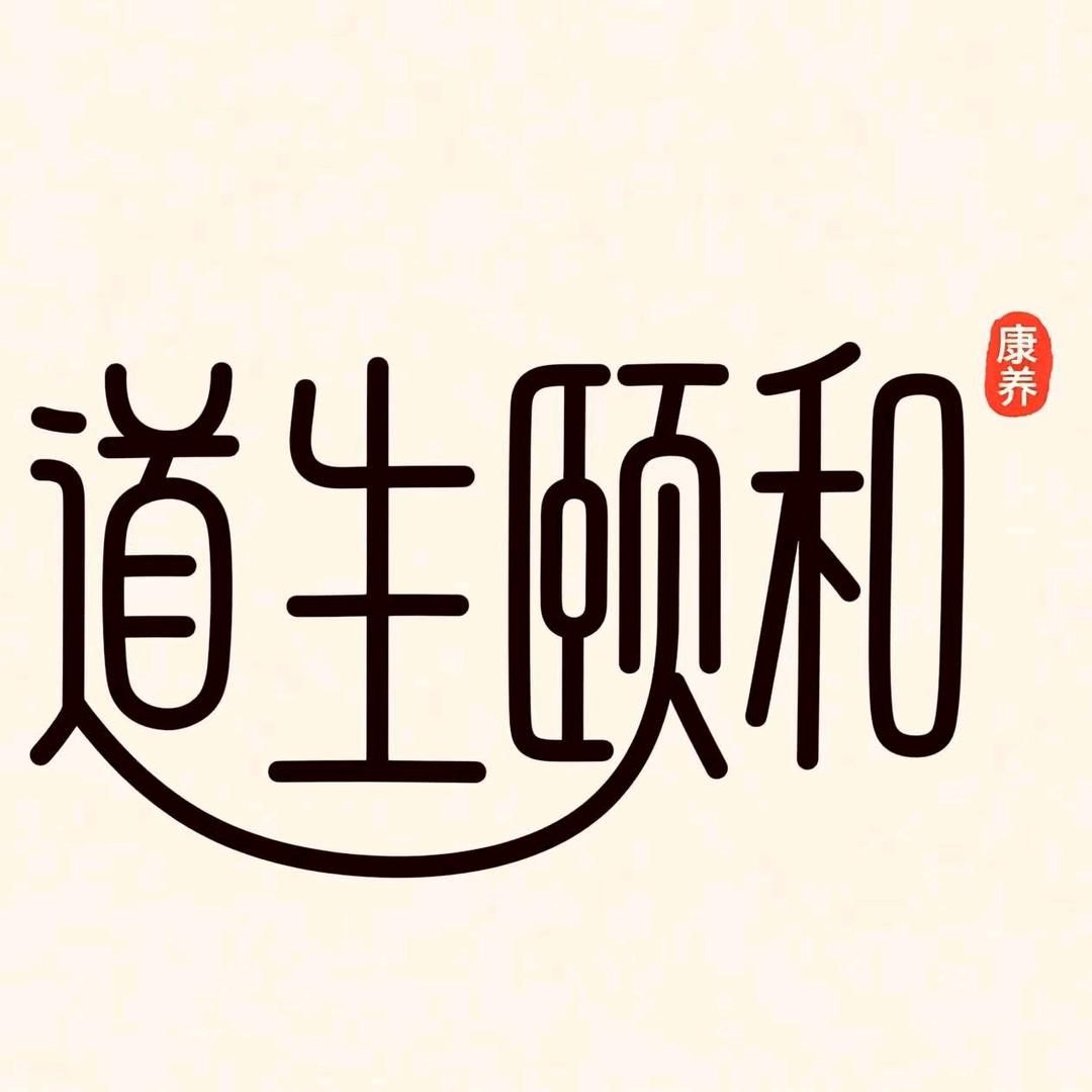 颐和益生菌元坊