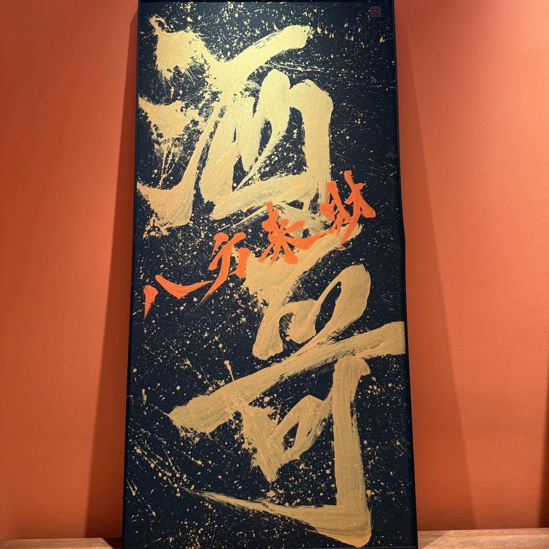 洒哥