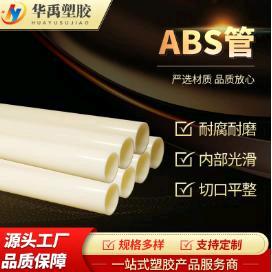 ABS国标管材厂家