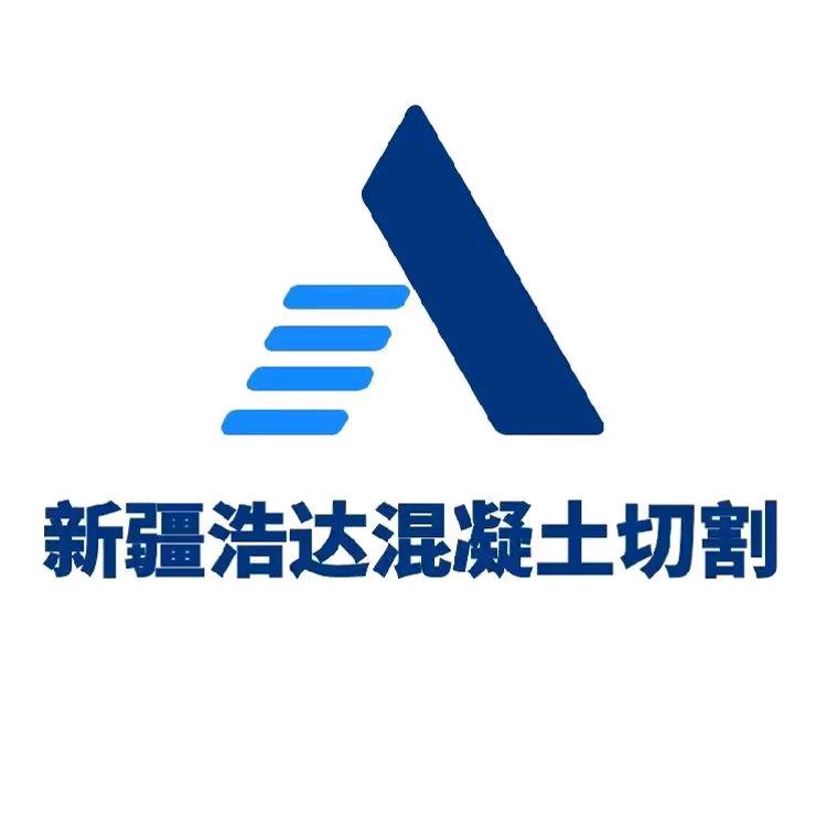 阿克苏水钻开孔，混凝土切割