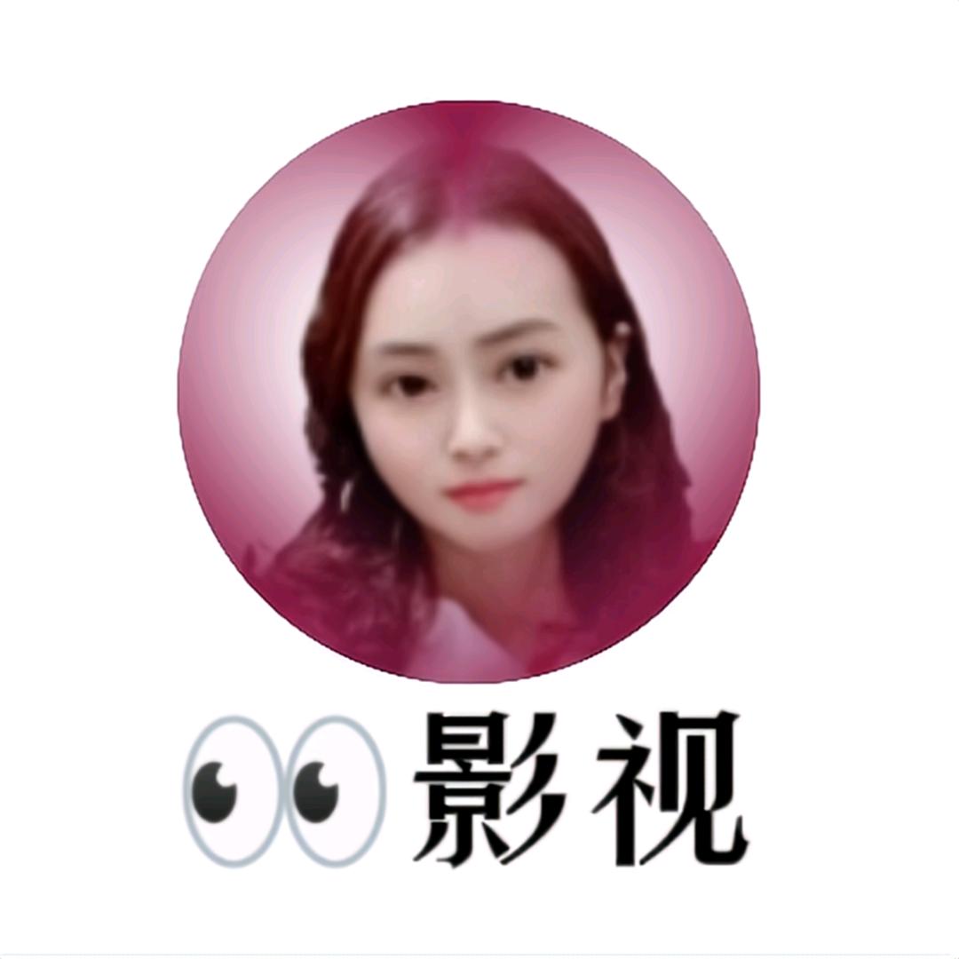 👀影视解说