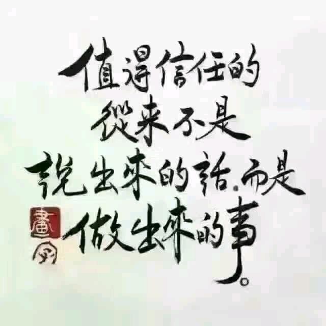 坦然无惧