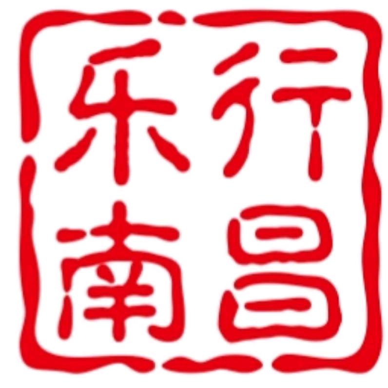 乐行南昌