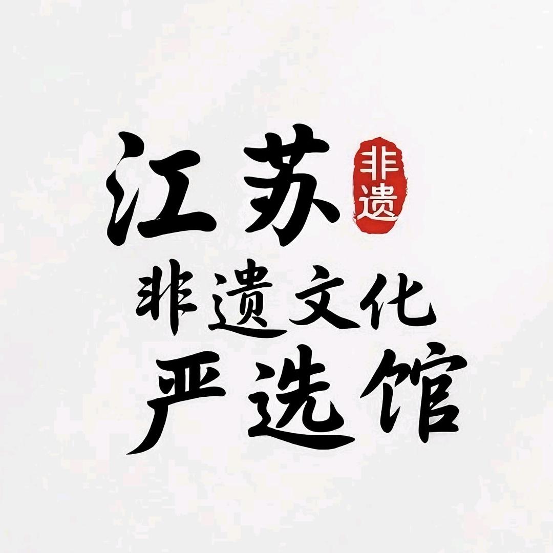 江苏非遗文化珍宝严选