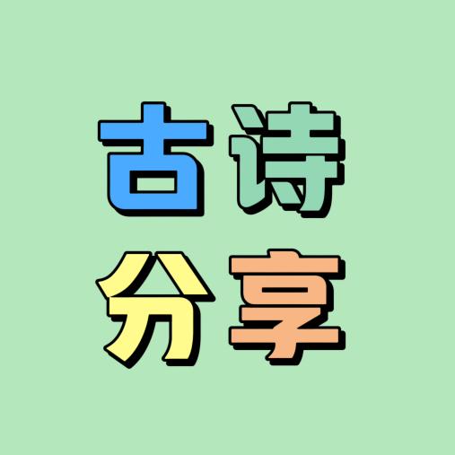 学古诗（宁夏宁影）