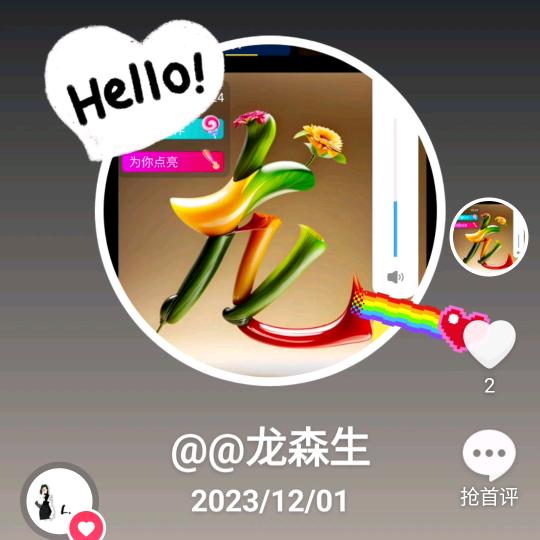 @龙🐲森🐲生🐲