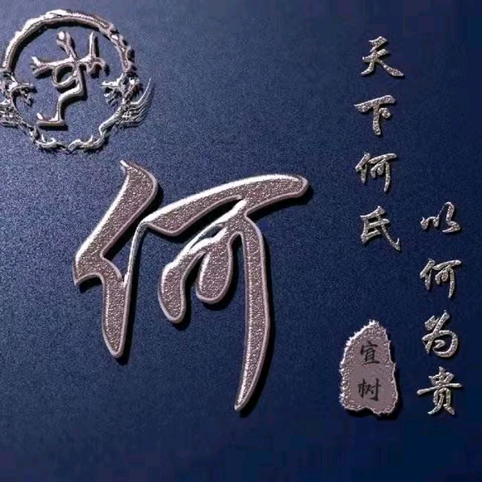 填哥