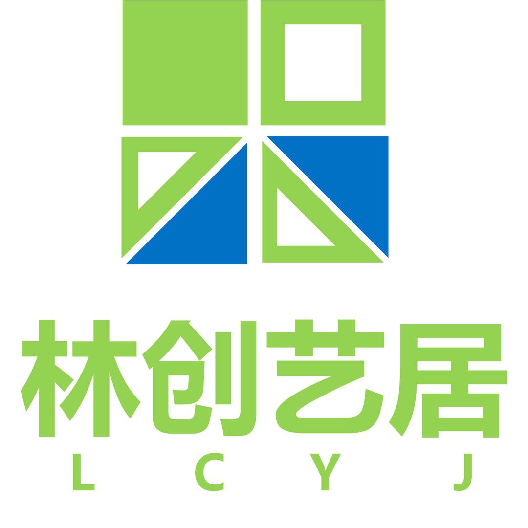 林创艺居定制整装