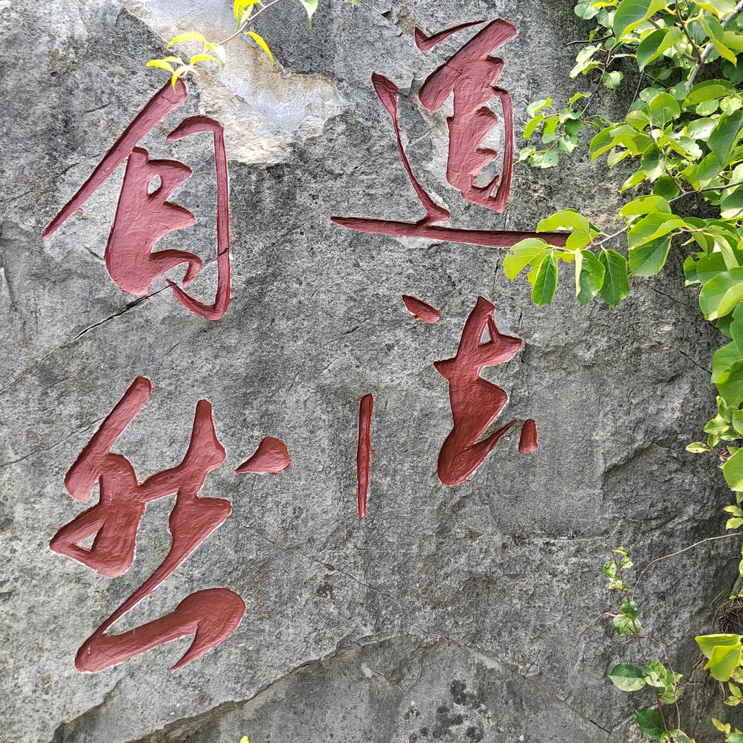 凡人