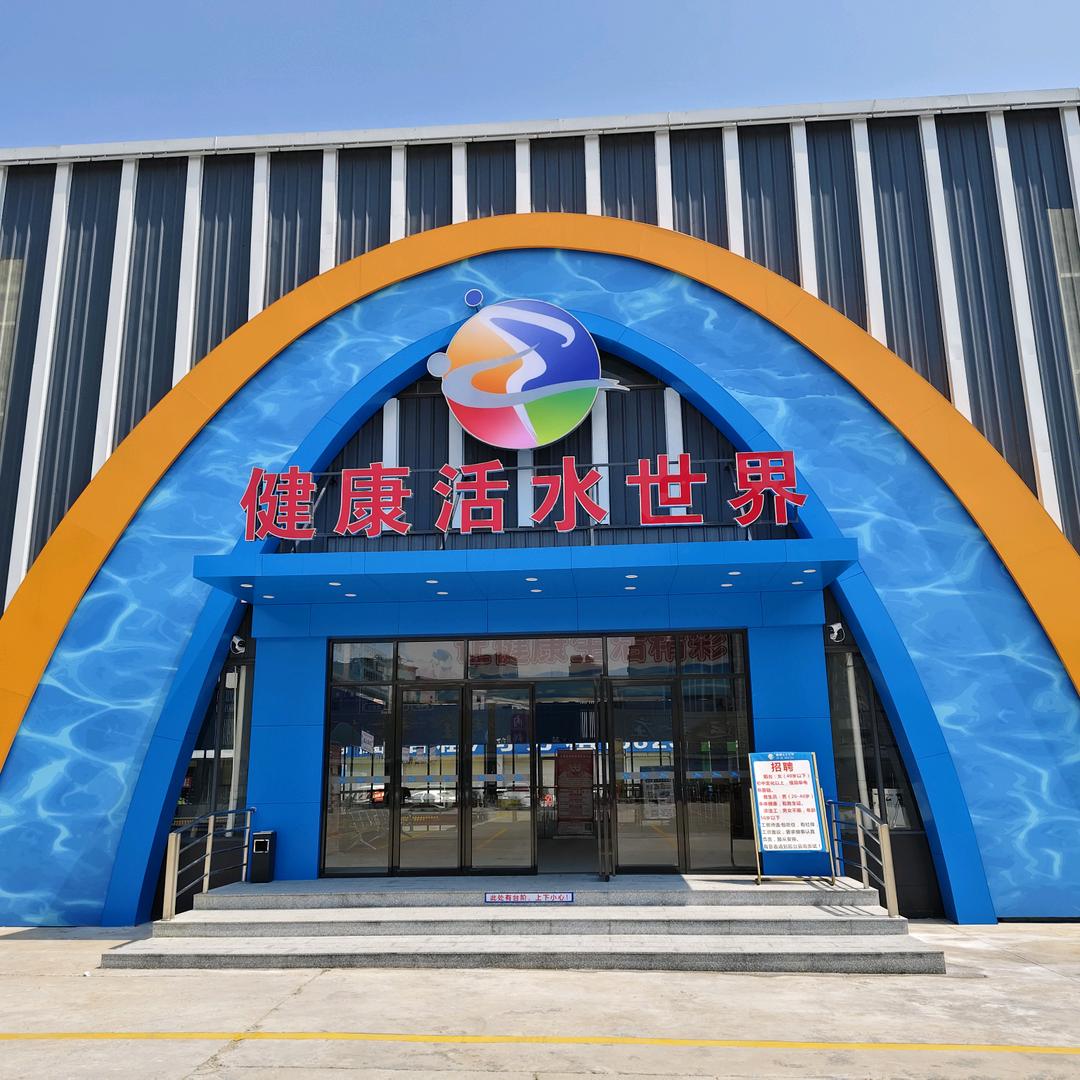 健康活水世界恒温游泳馆(厚街店)官方号