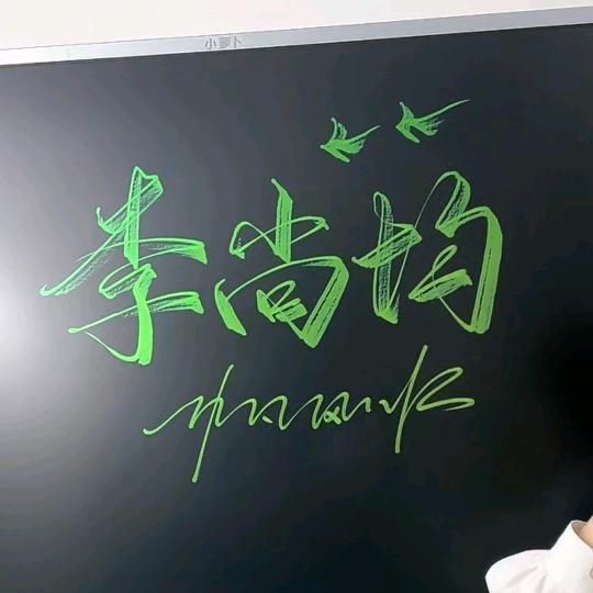 一休哥，