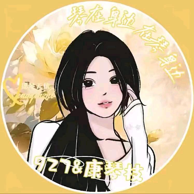 ^苒念.琴（冲1000粉）