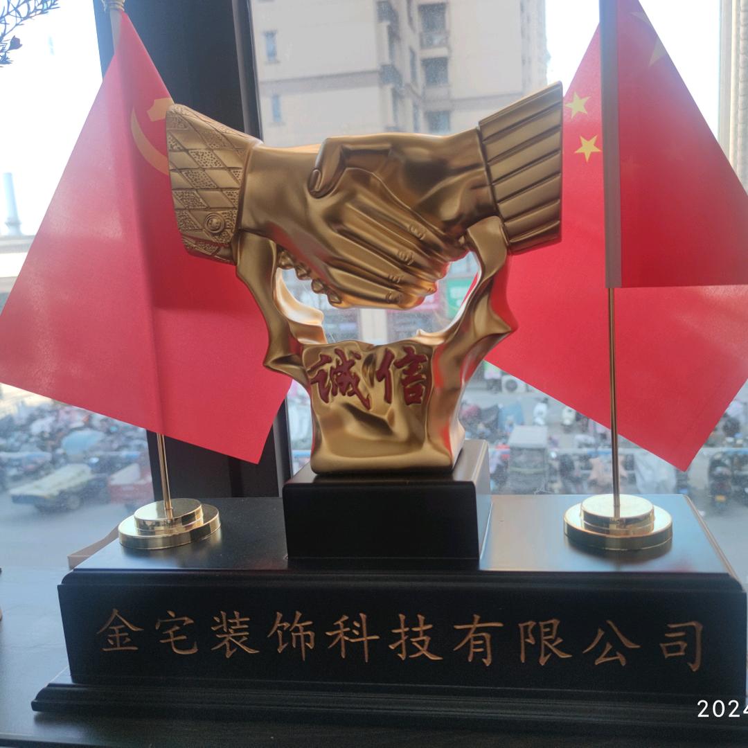 金宅装饰