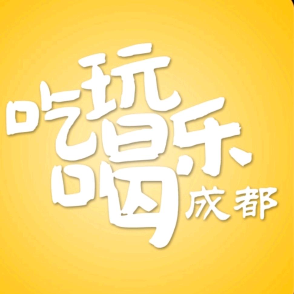 成都吃喝玩乐陈老师