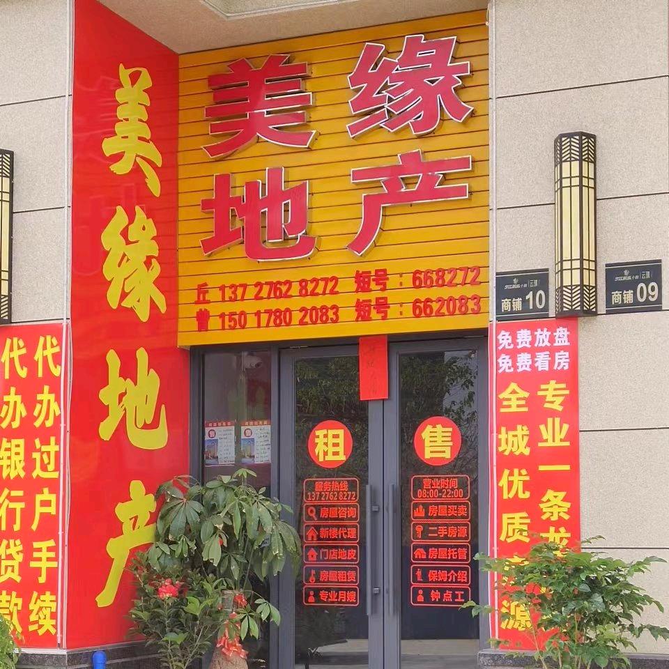 美缘地产
