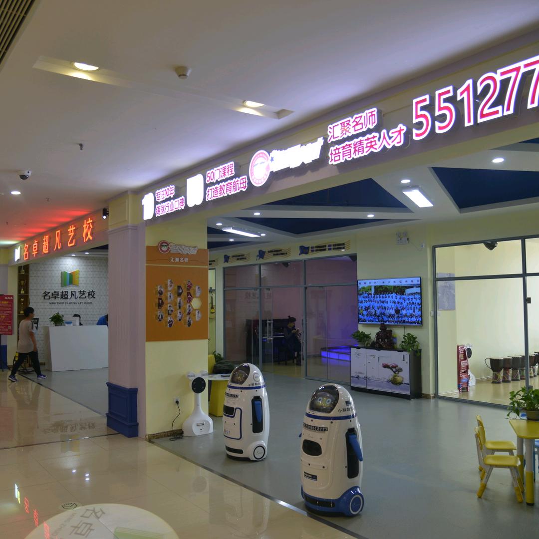 大庆市名卓超凡艺术学校