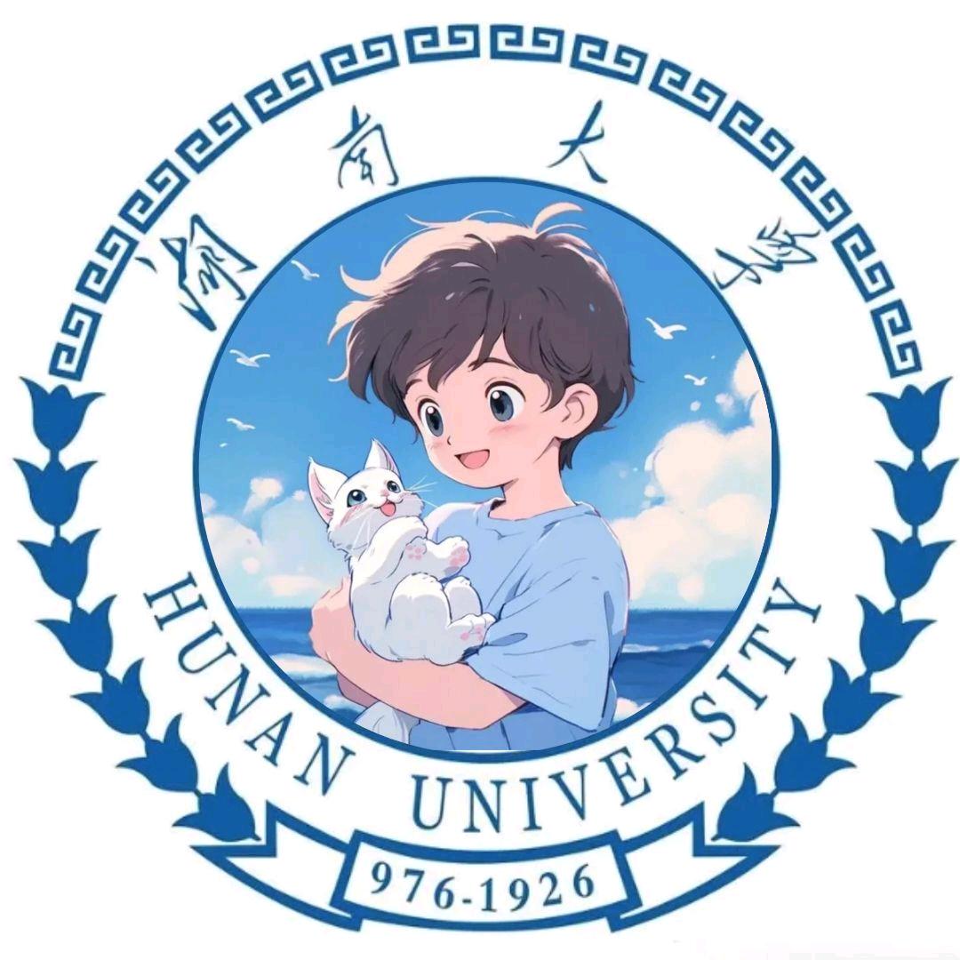 湖南大学小雨学长