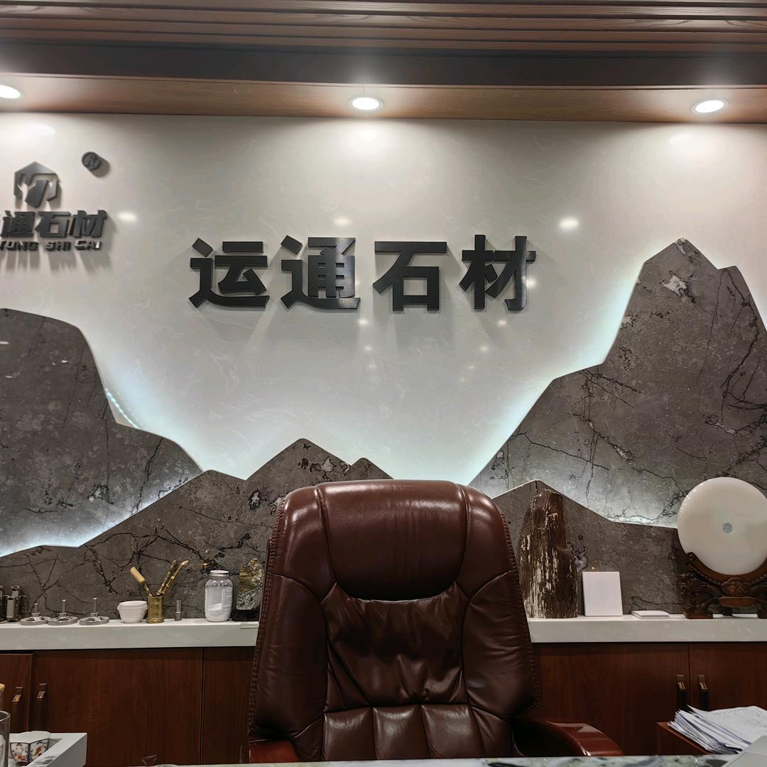 运通石材，地膜定制