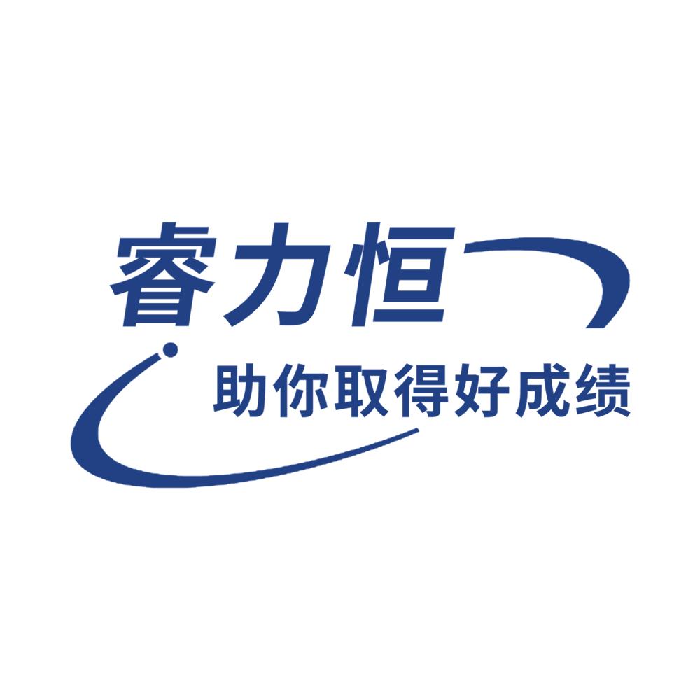 睿力恒