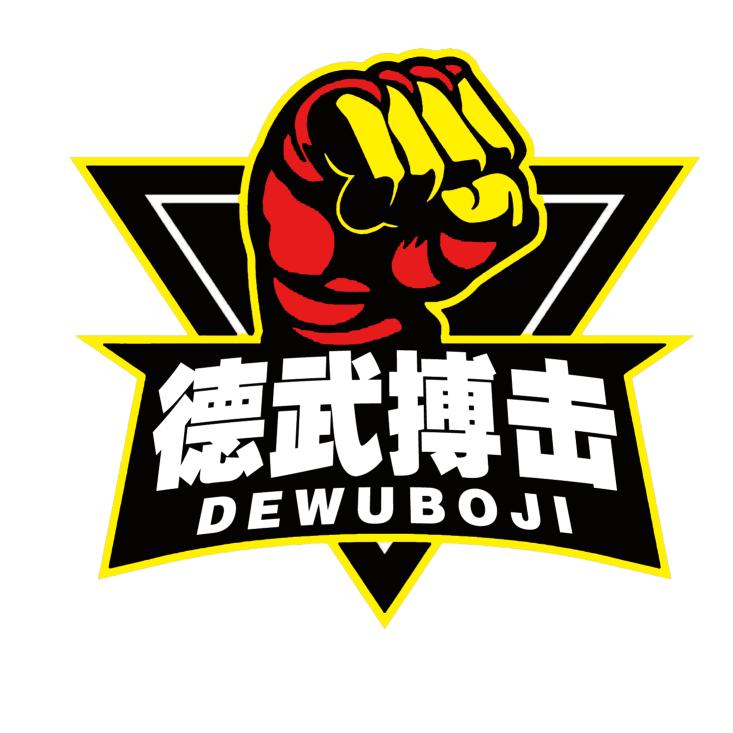 阳谷德武搏击健身馆