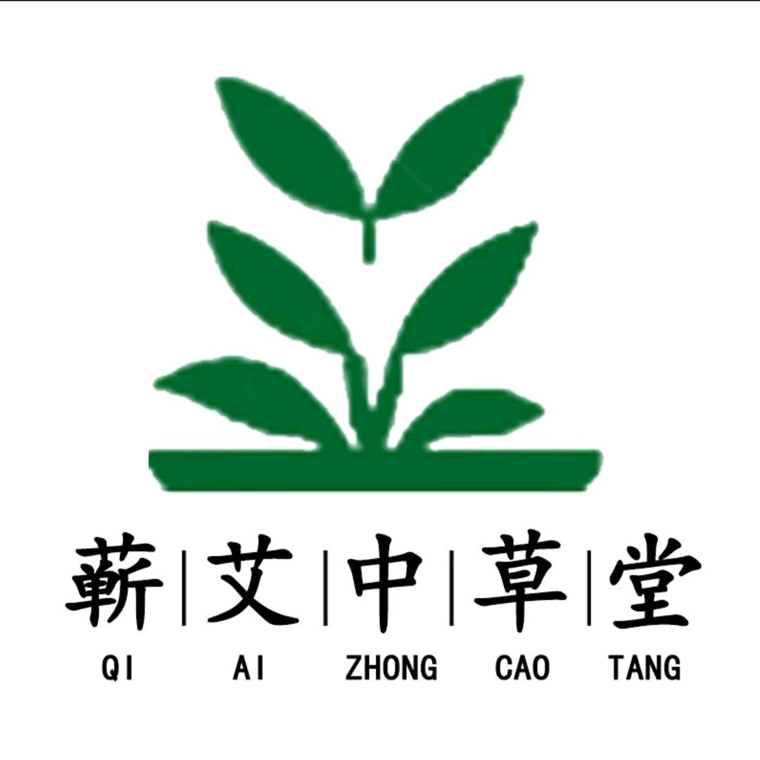 蕲艾中草堂