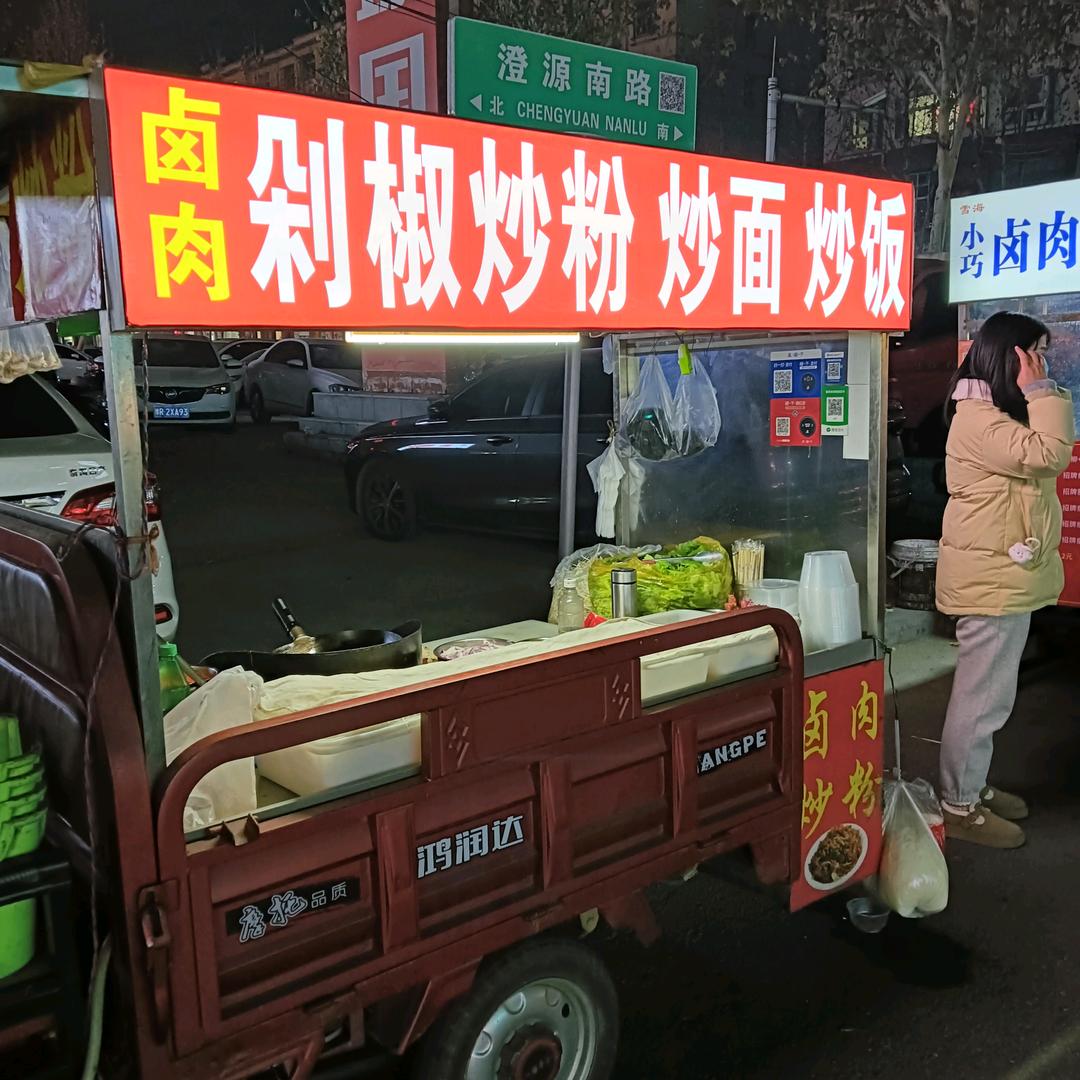 剁椒炒粉