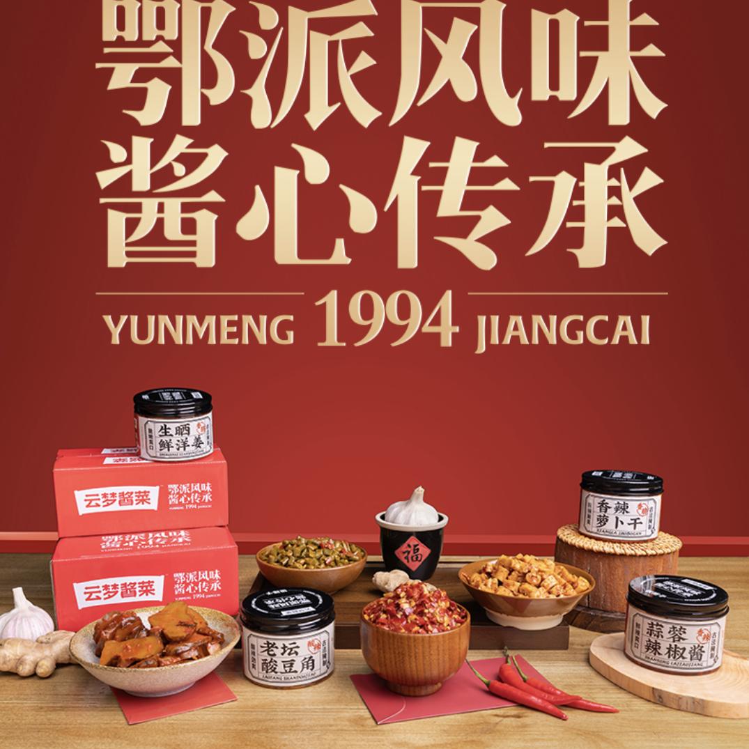 云梦酱菜