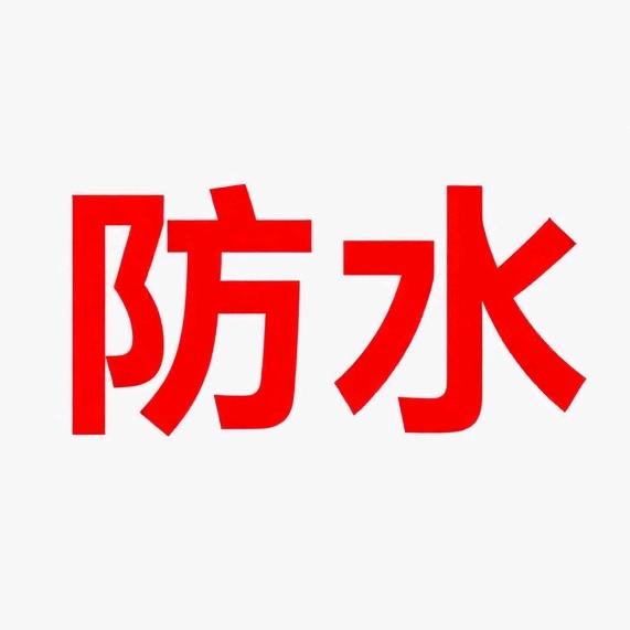 吉安防水修缮