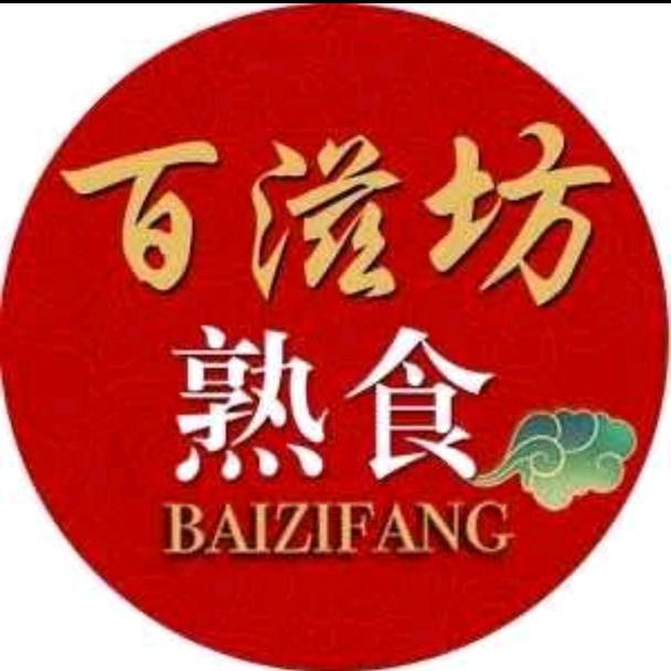 百滋坊熟食（大市场店）