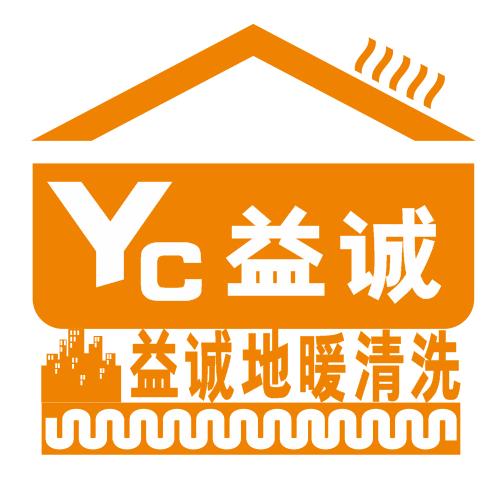 汤阴县益诚保洁服务部