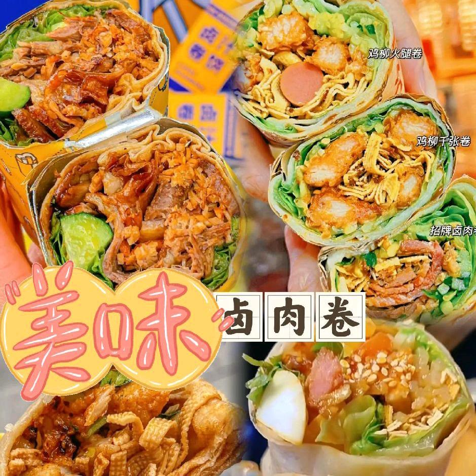 卷饼西施