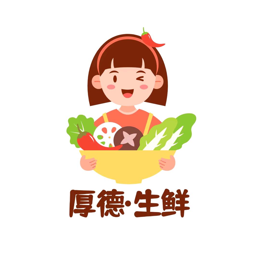 厚德生鲜