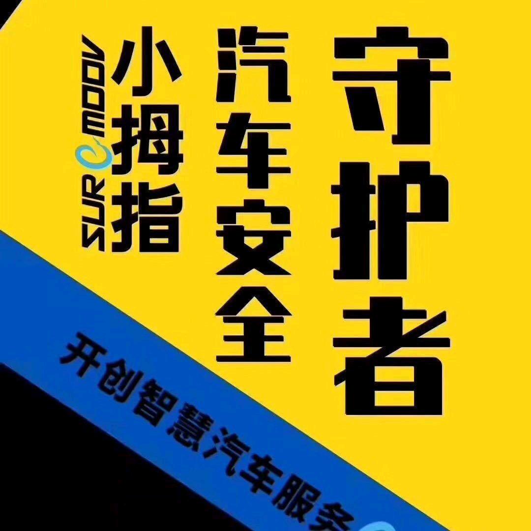 小拇指汽车维修连锁广平店